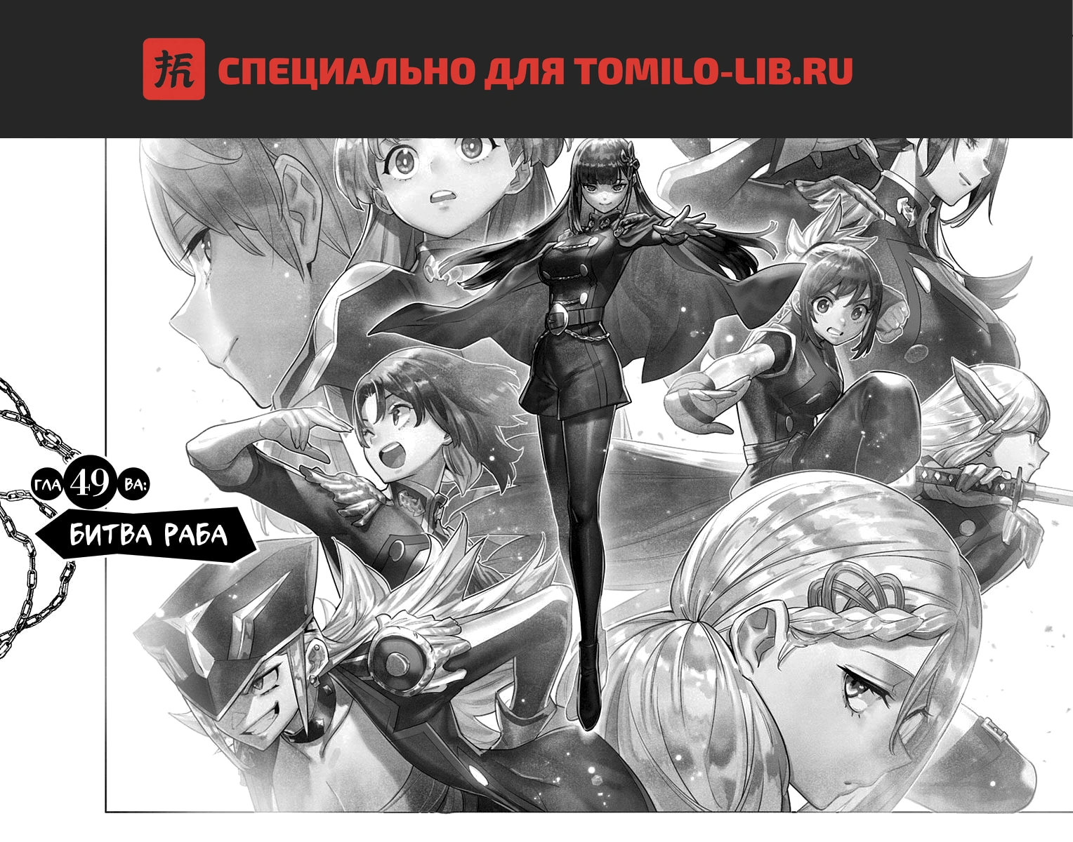 Глава 49, Страница 1