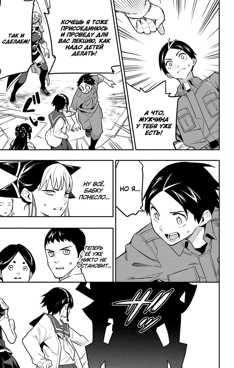 Глава 65, Страница 9