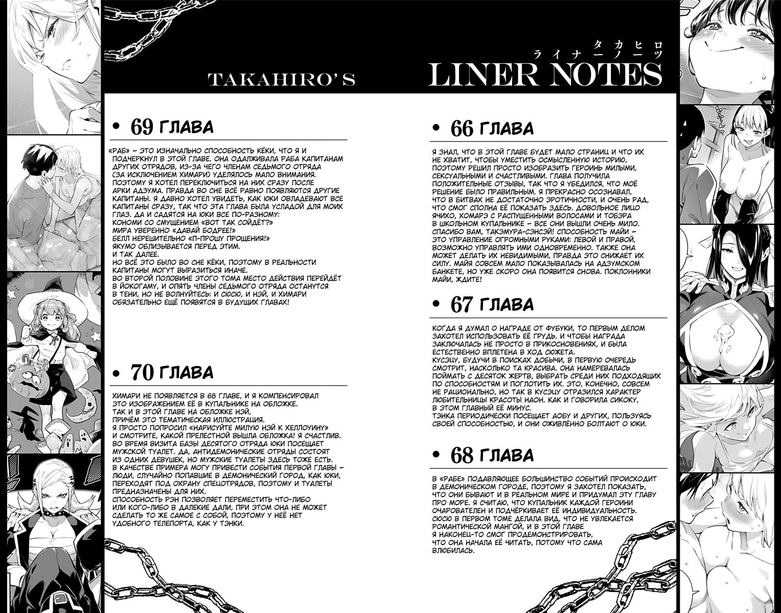 Глава 73.5, Страница 6