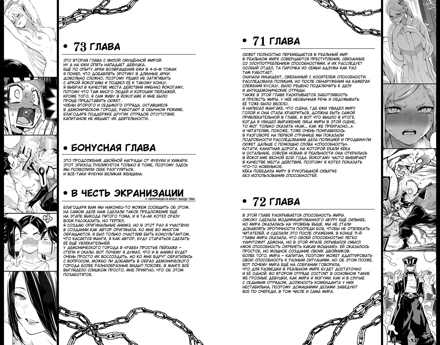 Глава 73.5, Страница 7