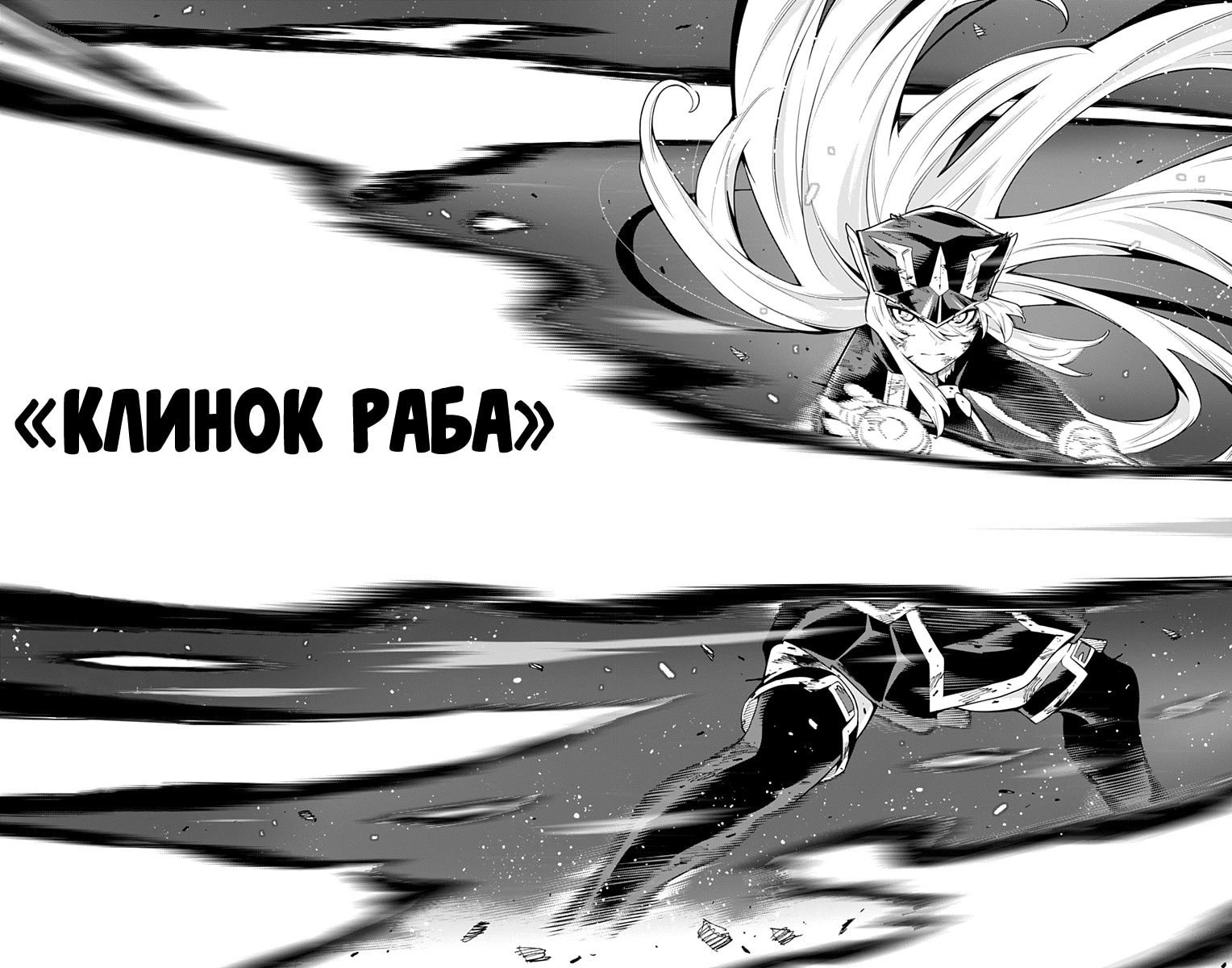 Глава 80, Страница 18
