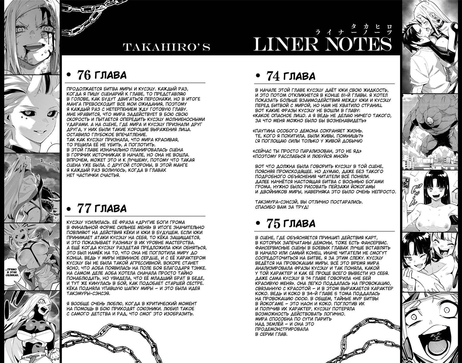 Глава 81.5, Страница 6