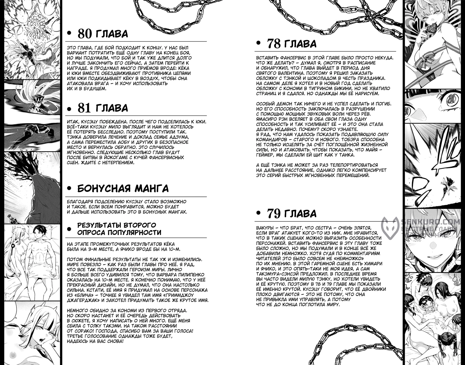 Глава 81.5, Страница 7