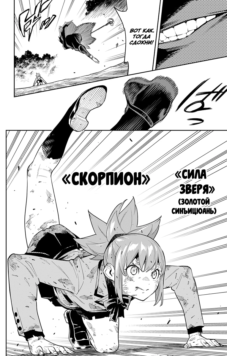 Глава 94, Страница 6