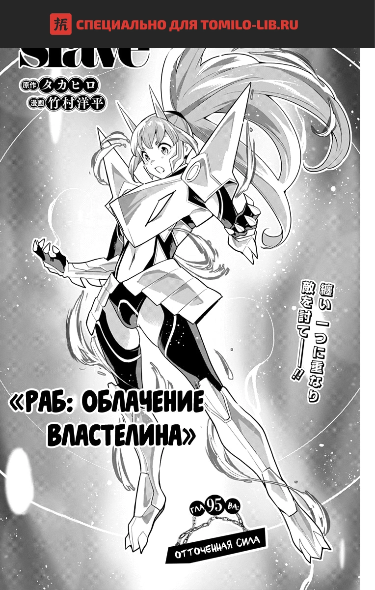 Глава 95, Страница 1