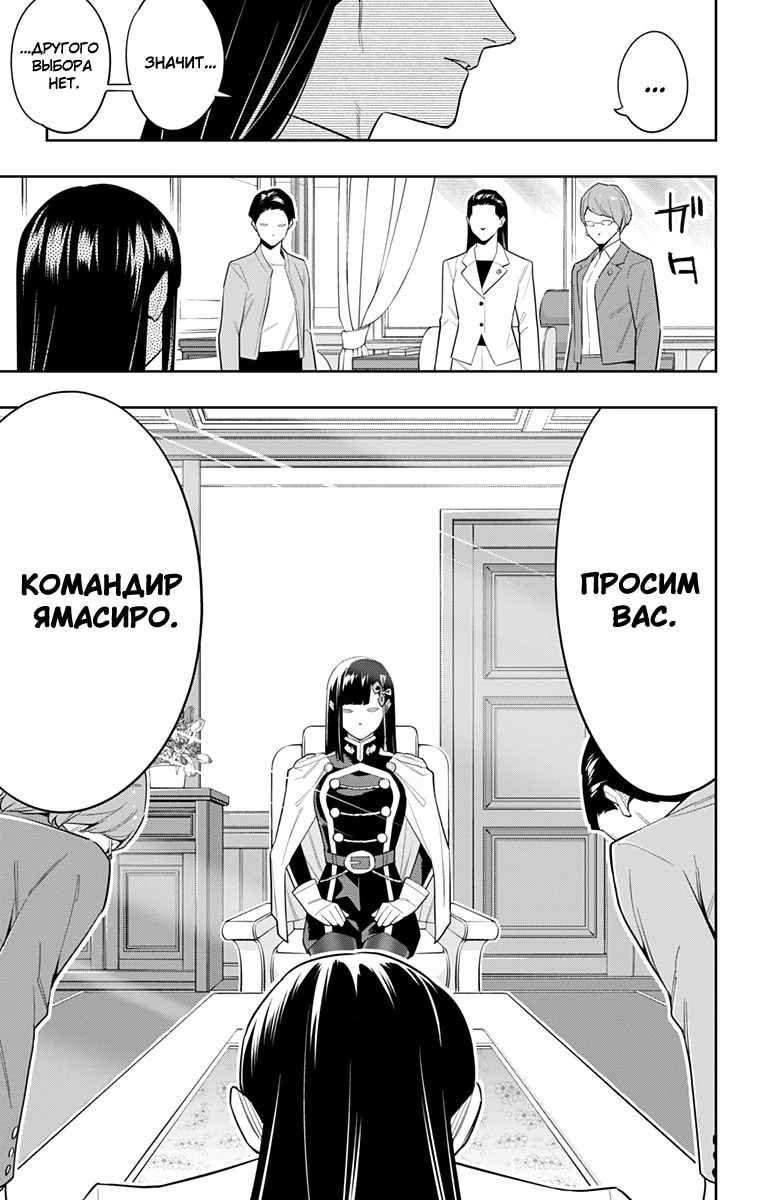 Глава 100, Страница 9
