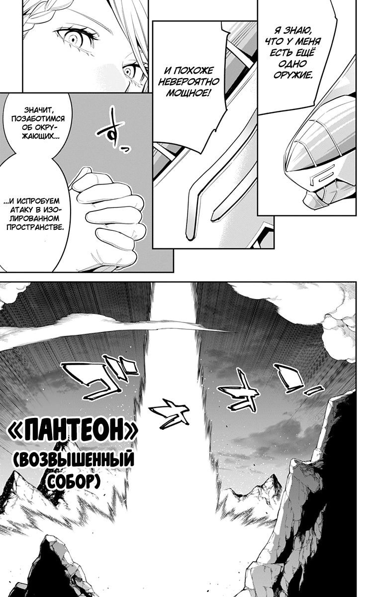 Глава 129, Страница 19