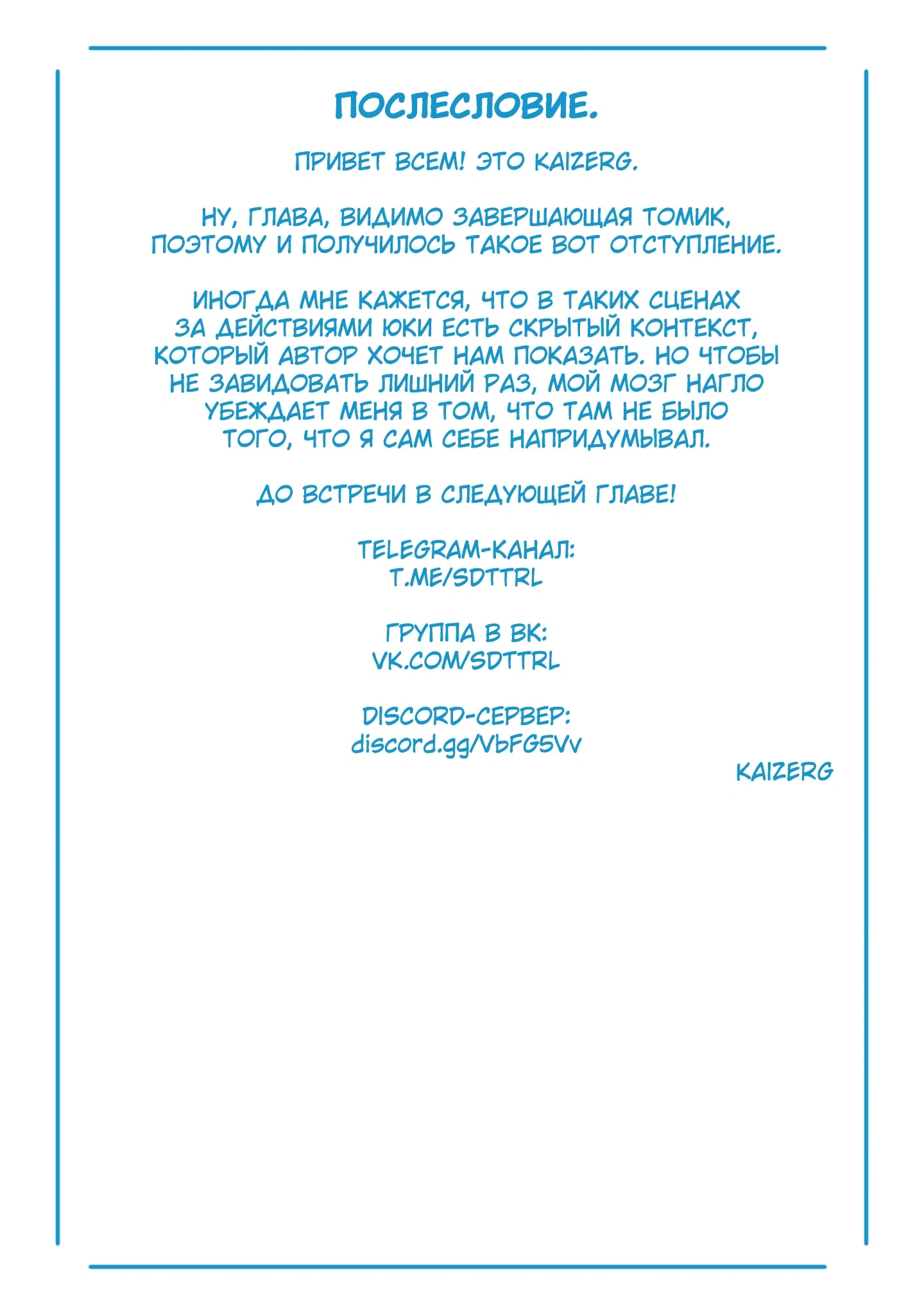 Глава 143, Страница 11