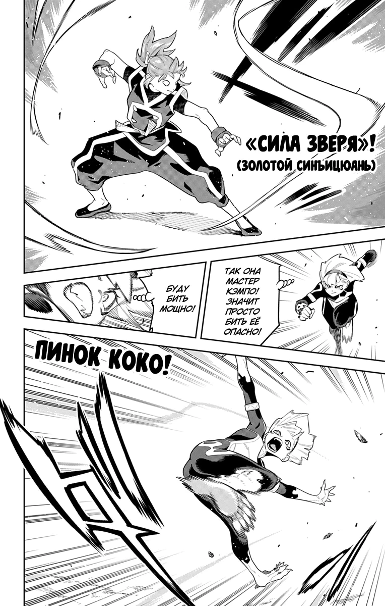 Глава 140, Страница 2