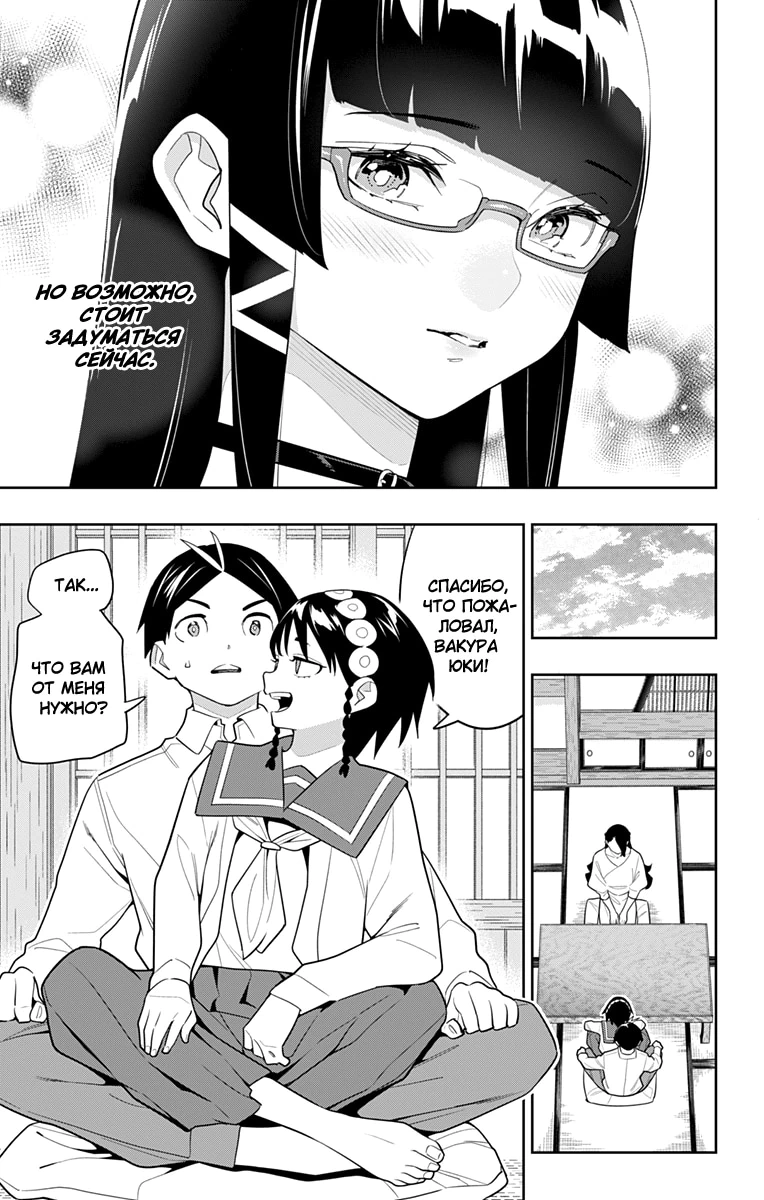 Глава 154, Страница 9