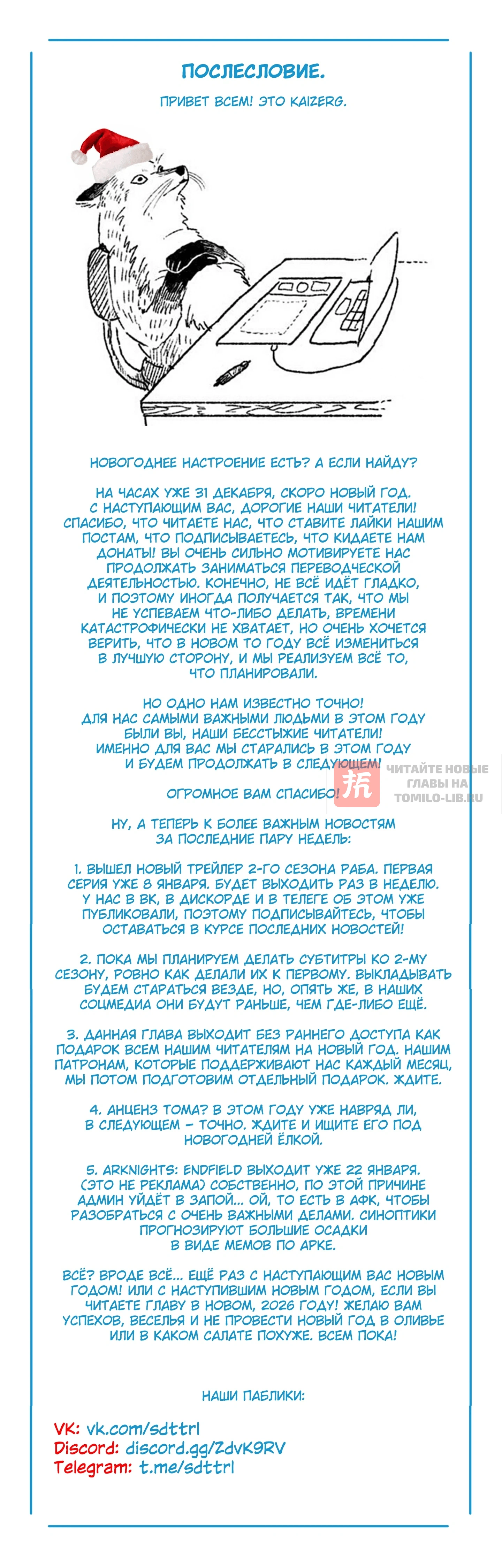Глава 171, Страница 16