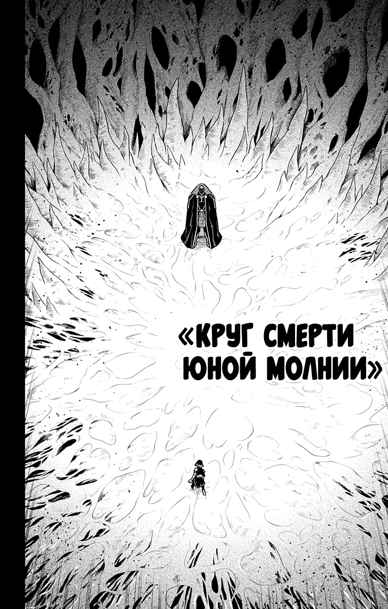 Глава 174, Страница 8