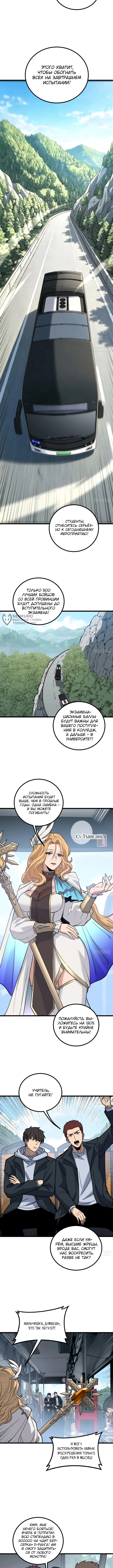 Глава 4, Страница 3