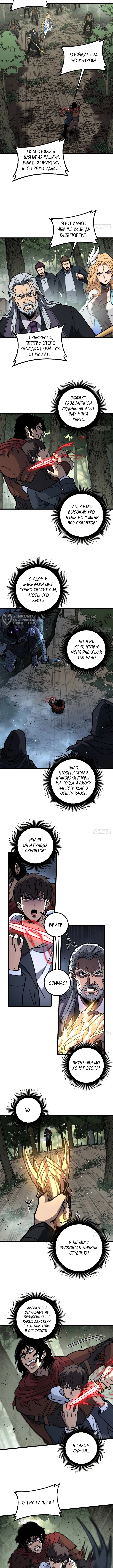 Глава 5, Страница 3