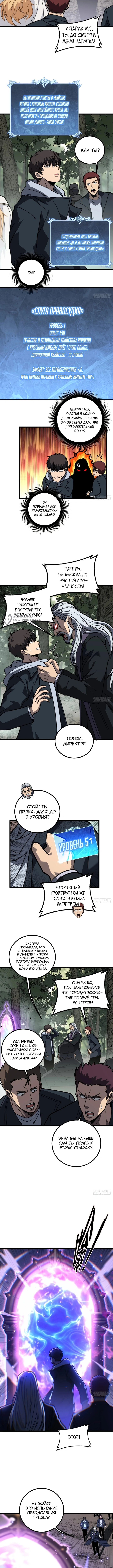 Глава 6, Страница 3