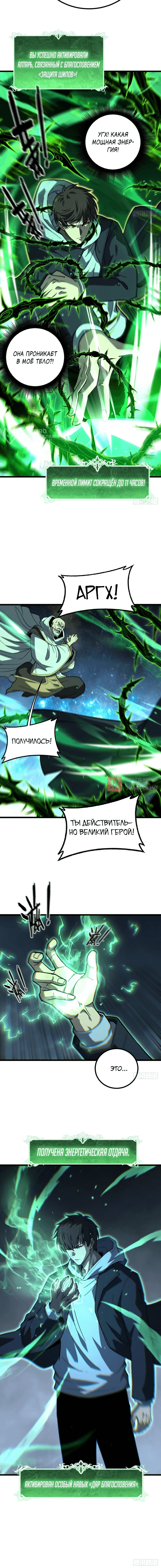 Глава 10, Страница 4