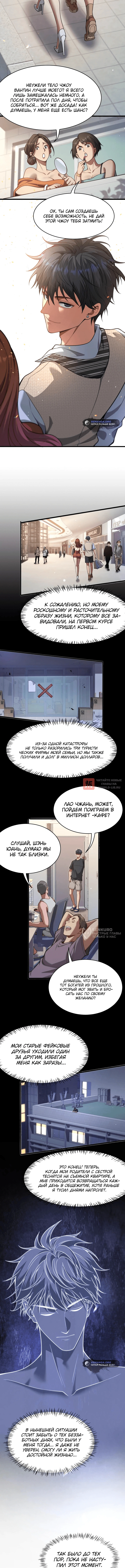 Глава 1, Страница 2