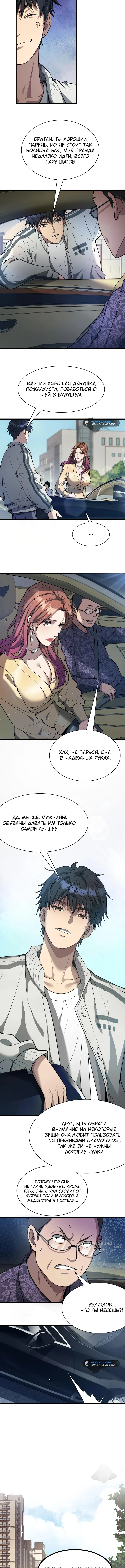 Глава 1, Страница 5