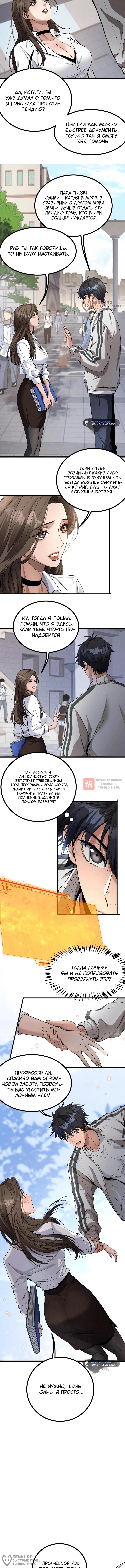 Глава 1, Страница 8