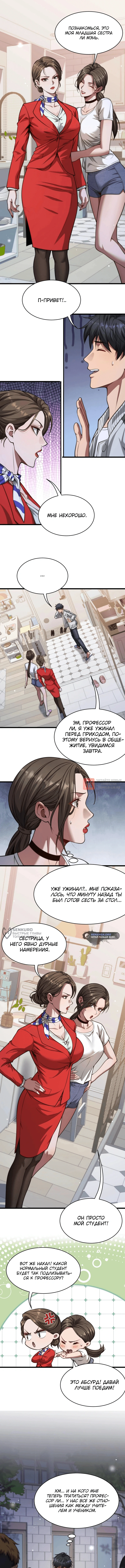 Глава 1, Страница 14