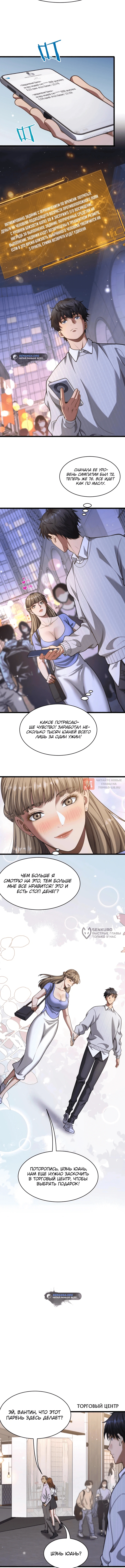 Глава 2, Страница 6