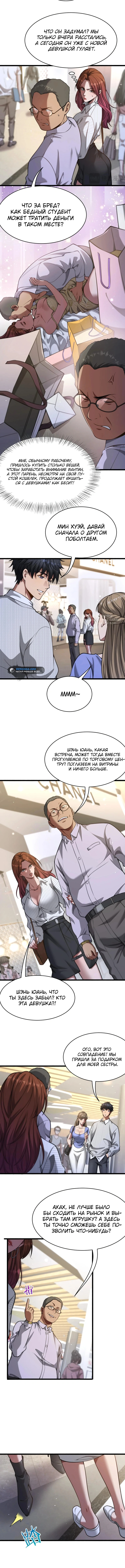 Глава 2, Страница 7