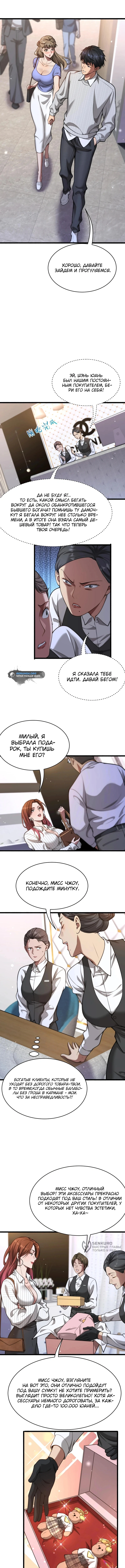 Глава 2, Страница 9
