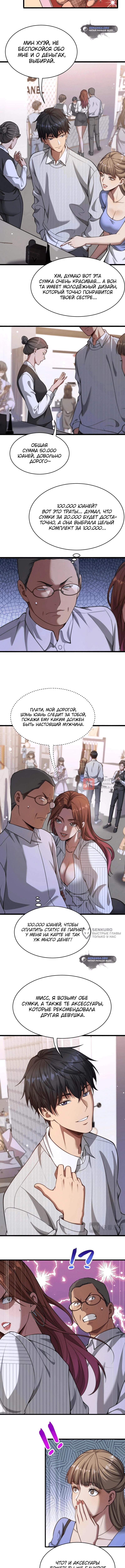 Глава 2, Страница 10