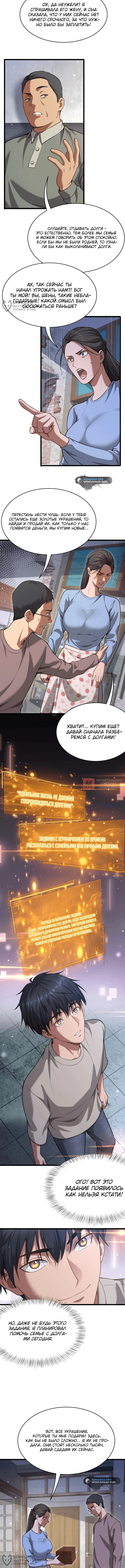 Глава 3, Страница 4