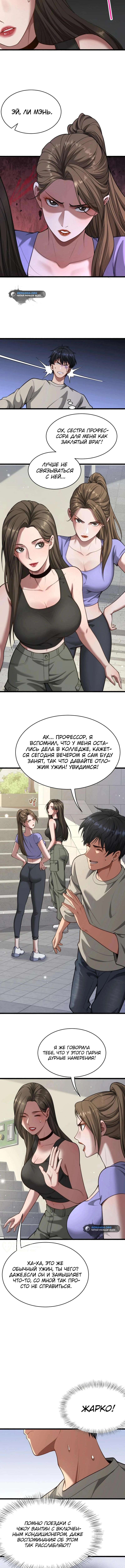 Глава 3, Страница 9