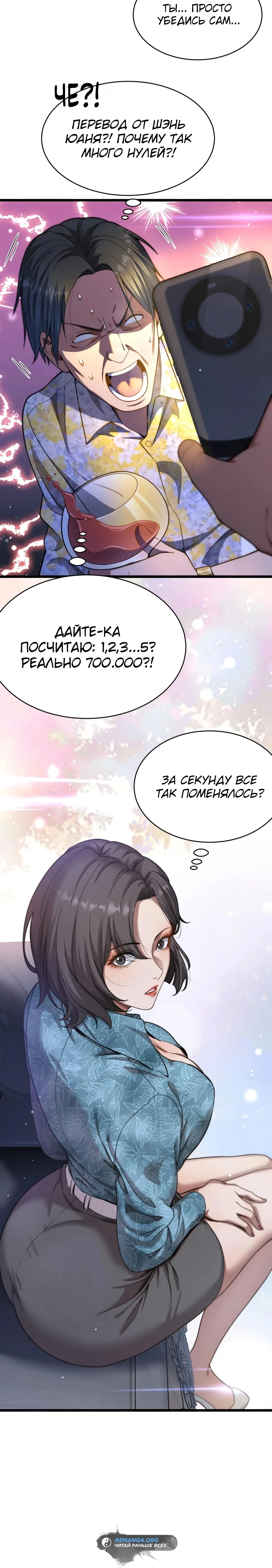 Глава 5, Страница 9