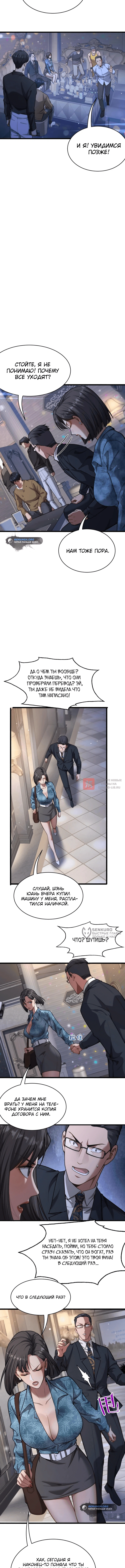 Глава 6, Страница 2