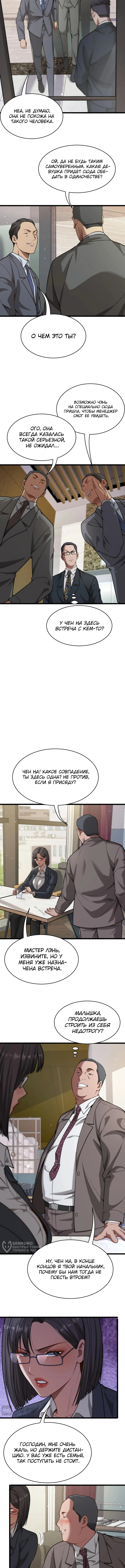 Глава 6, Страница 5
