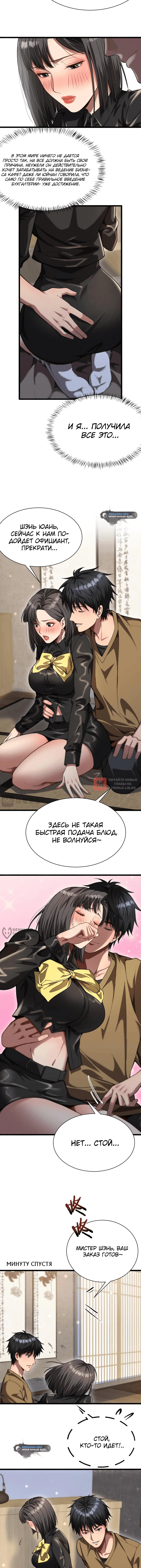 Глава 10, Страница 2