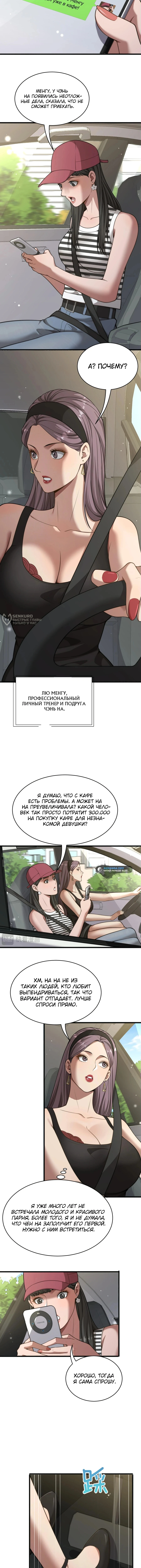 Глава 11, Страница 3
