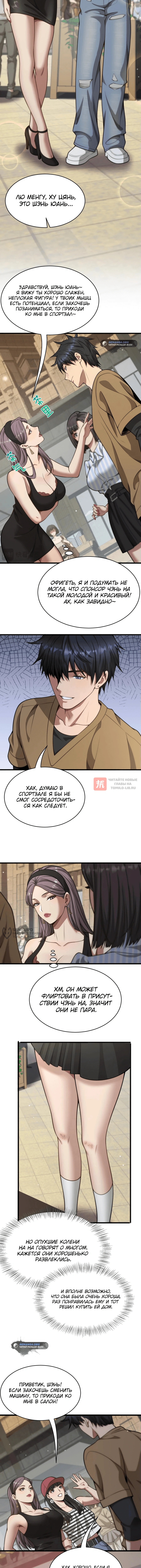 Глава 11, Страница 6