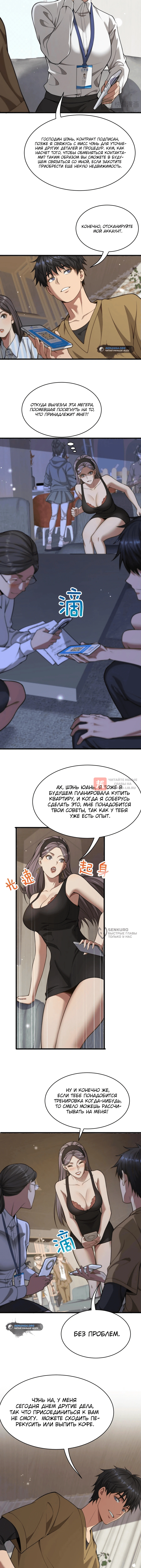 Глава 12, Страница 2