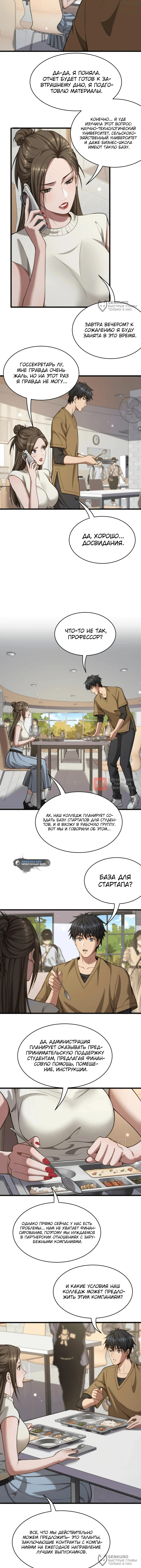 Глава 12, Страница 4