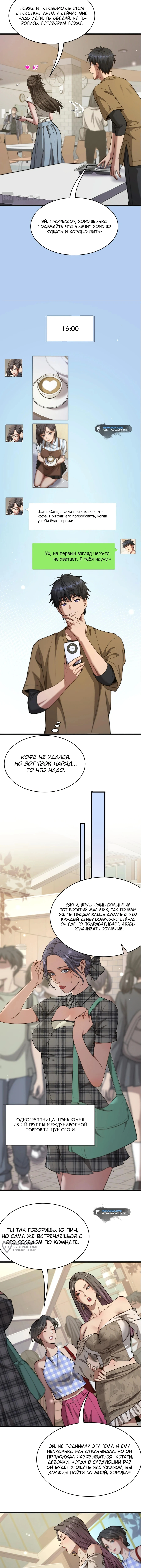 Глава 12, Страница 9