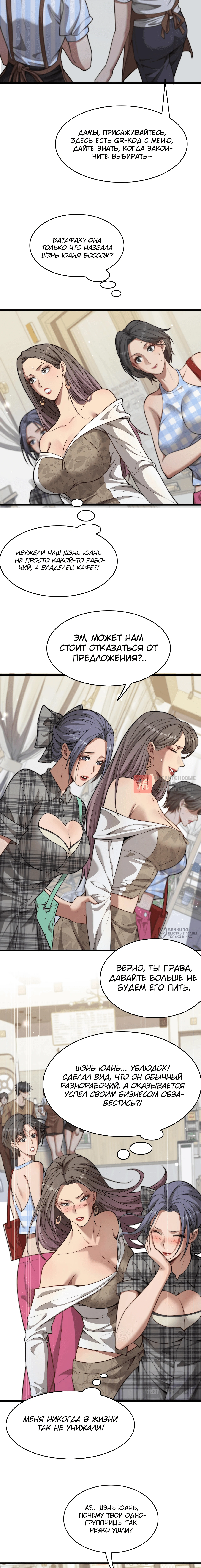 Глава 13, Страница 2