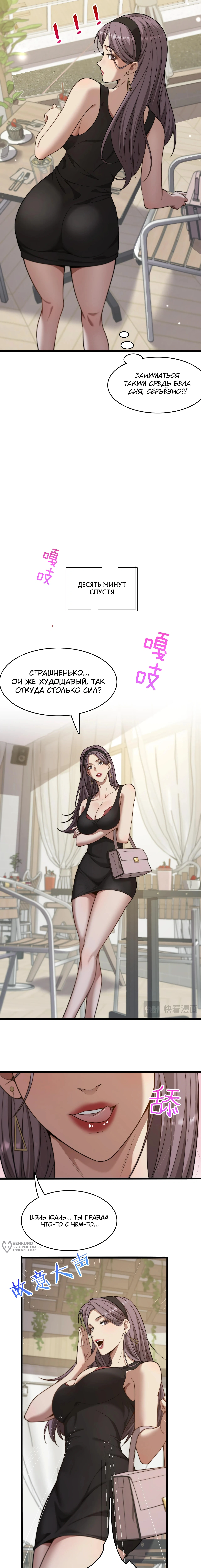 Глава 13, Страница 9