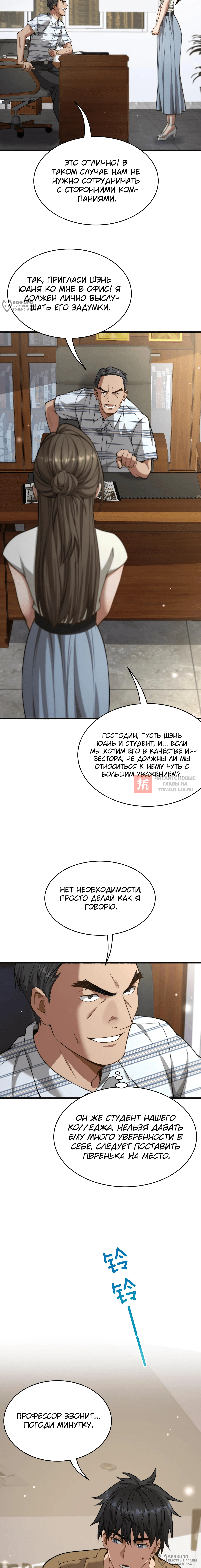 Глава 13, Страница 12