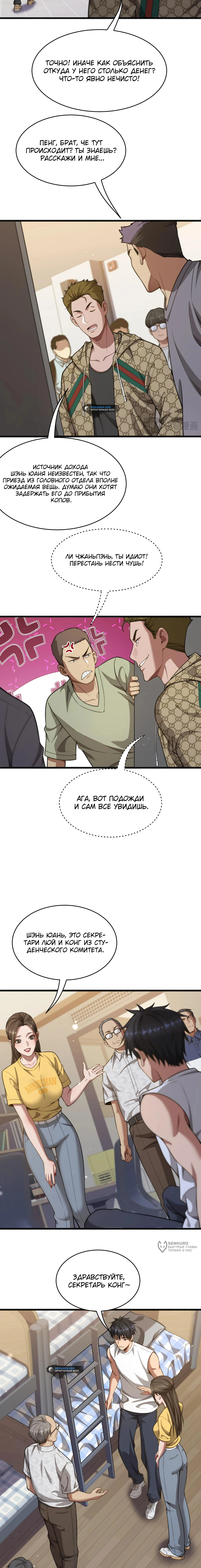 Глава 16, Страница 5