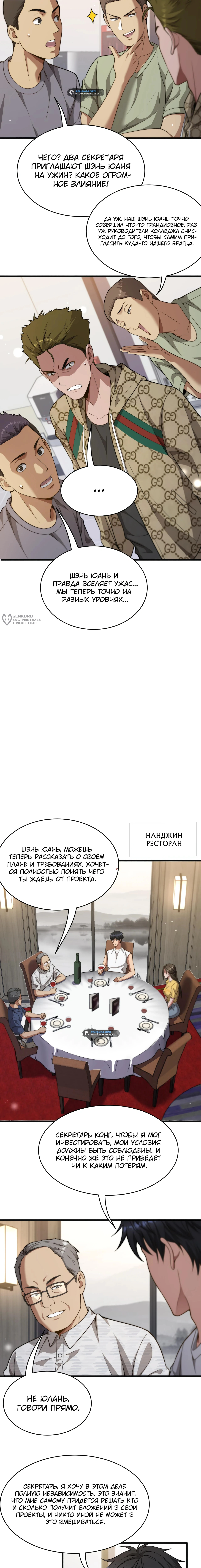 Глава 16, Страница 7