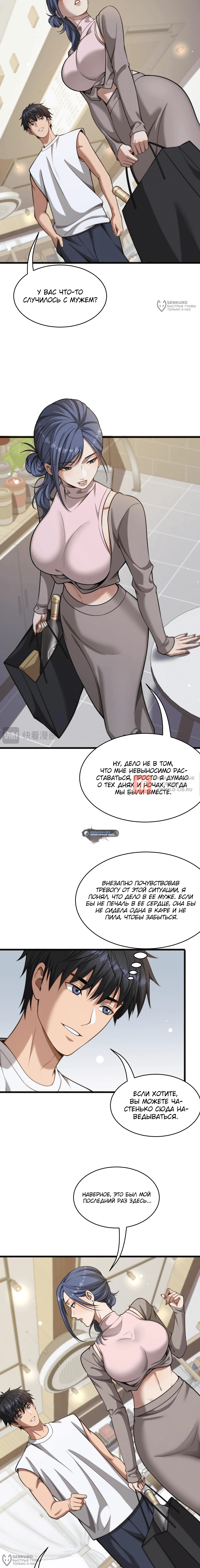 Глава 17, Страница 4
