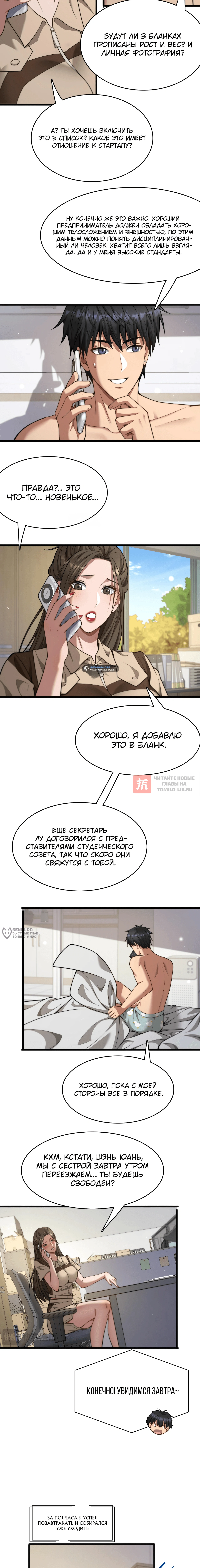 Глава 18, Страница 2