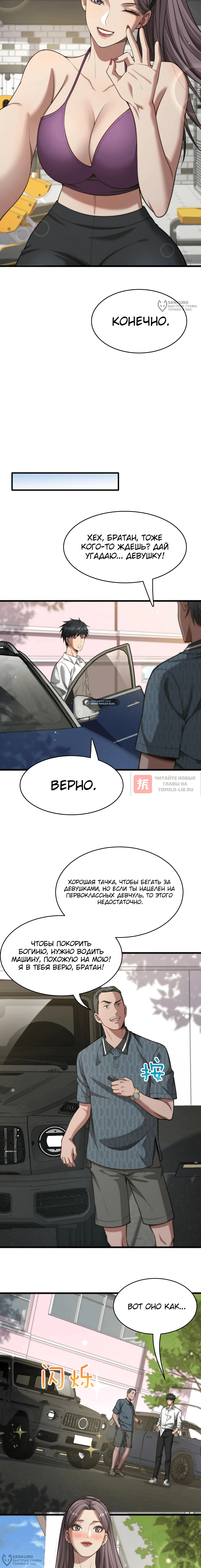 Глава 18, Страница 4