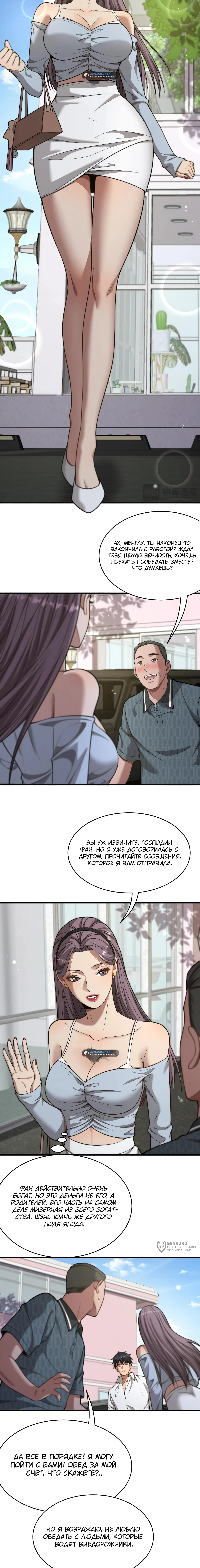 Глава 18, Страница 5