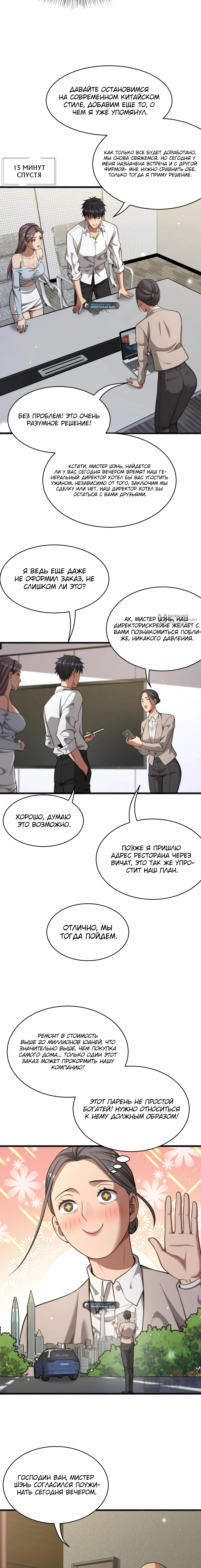 Глава 18, Страница 11