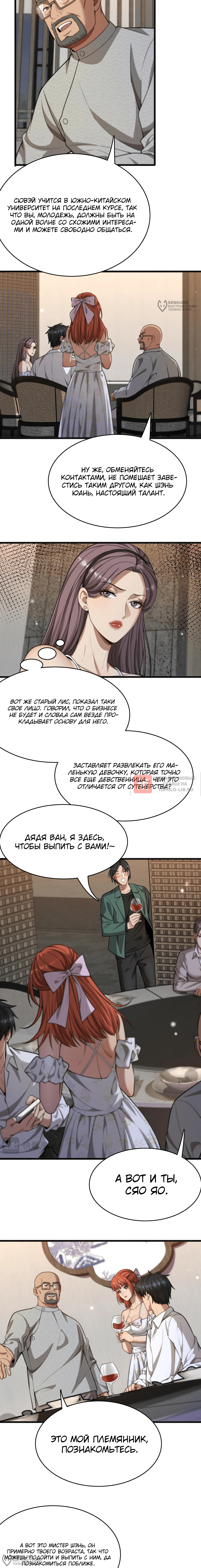 Глава 19, Страница 8